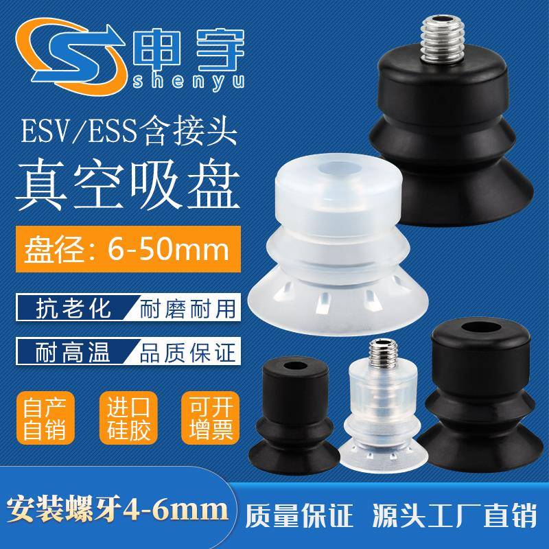工业气动真空吸盘ESS-10 20 30 40 50BS BN机械手配件ESV10螺丝