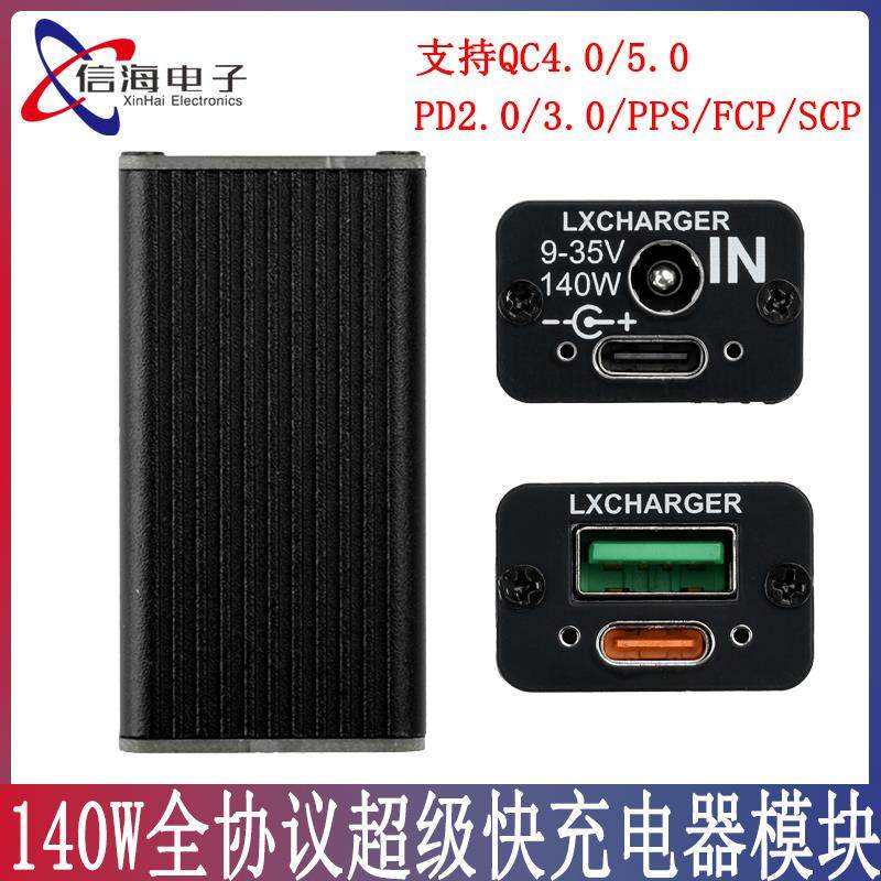 全协议140W超级快充车充电器模块DC转VOOC支持QC4.0/5.0PD2.0/3.0