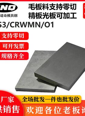 9CRWMN钢板CRWMN板材O1油钢板 精板光板加工 SKS3板料可零切 定制