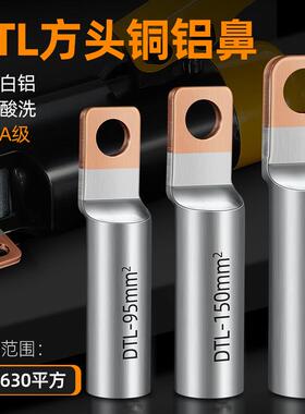 方头铜铝鼻子DTLF塑壳断路器接线端子国标铝电缆线耳接头过渡连接
