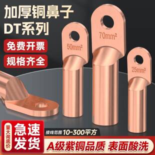 50平方 DT铜鼻子铜接头紫铜镀锡接线端子堵油线耳鼻子10