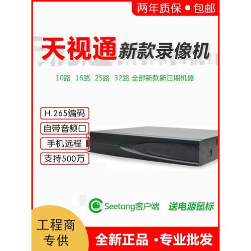 天世通节目10/16/32频道H.265监控网络Nvr硬盘录像机存储减半录像