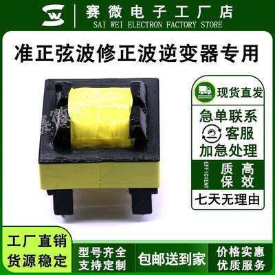 400瓦12V升压280V EI40 EE40高频变压器准正弦波修正波逆变器专用
