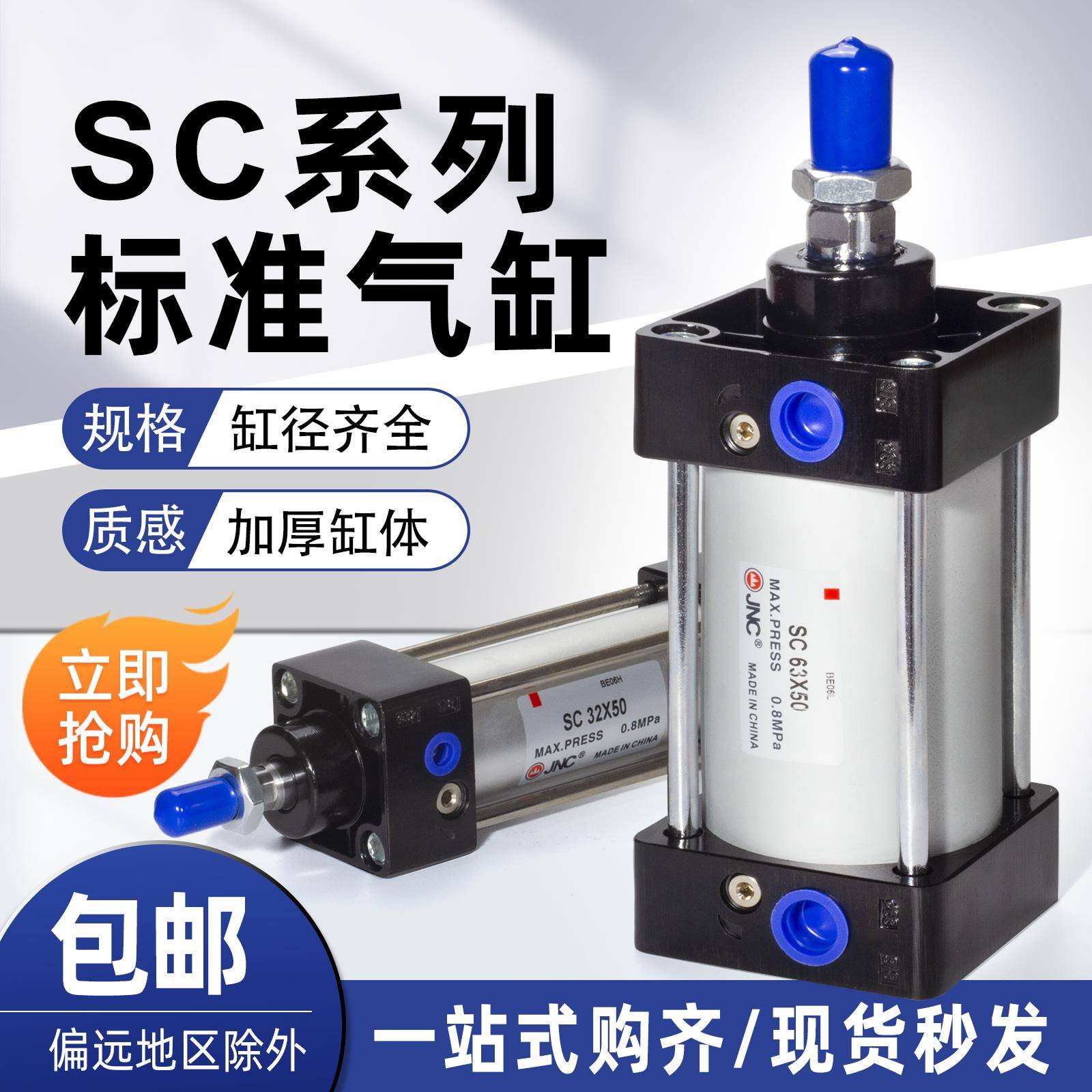 JNC杰恩西气动大推力标准气缸SC系列增压缸复动型可调缓冲小气缸