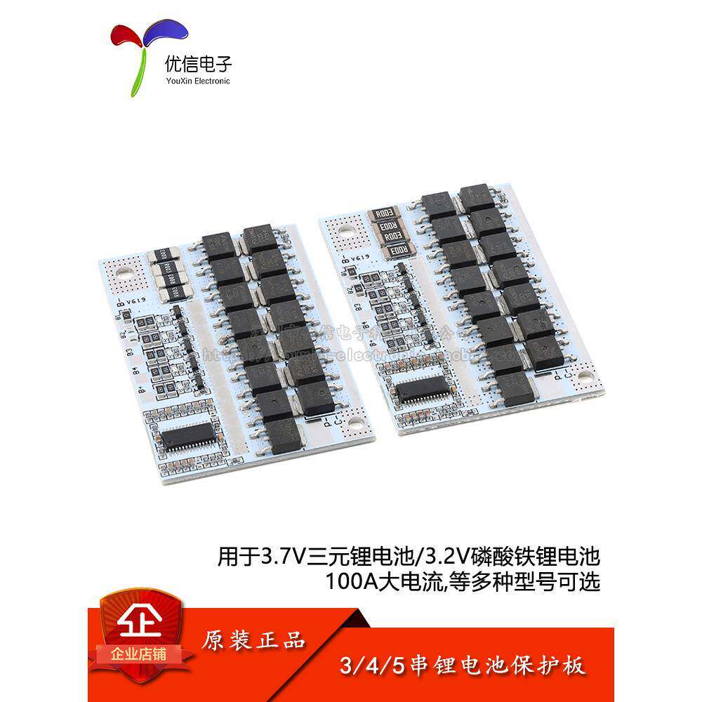 3/4/5串3.2V3.7V磷酸铁锂电池组保护板带均衡 短路保护模块 100A