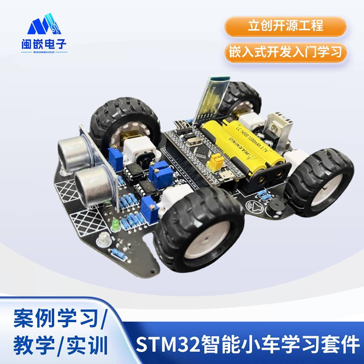STM32智能小车单片机学习套件蓝牙/循迹/避障/电赛学习/课程设计