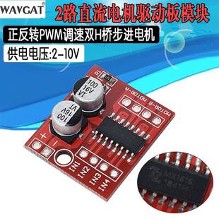 2路直流电机驱动板模块板 双H桥步进电机迷你L298N 正反转PWM调速