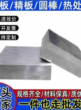 模具钢材P20 45#号钢板CR12MOV圆钢棒s136胶模SKD11 DC53 H13 718