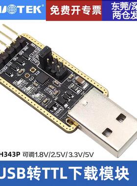 宇泰USB转TTL下载模块刷机线模块小板CH340 RS232升级小板FT231XS