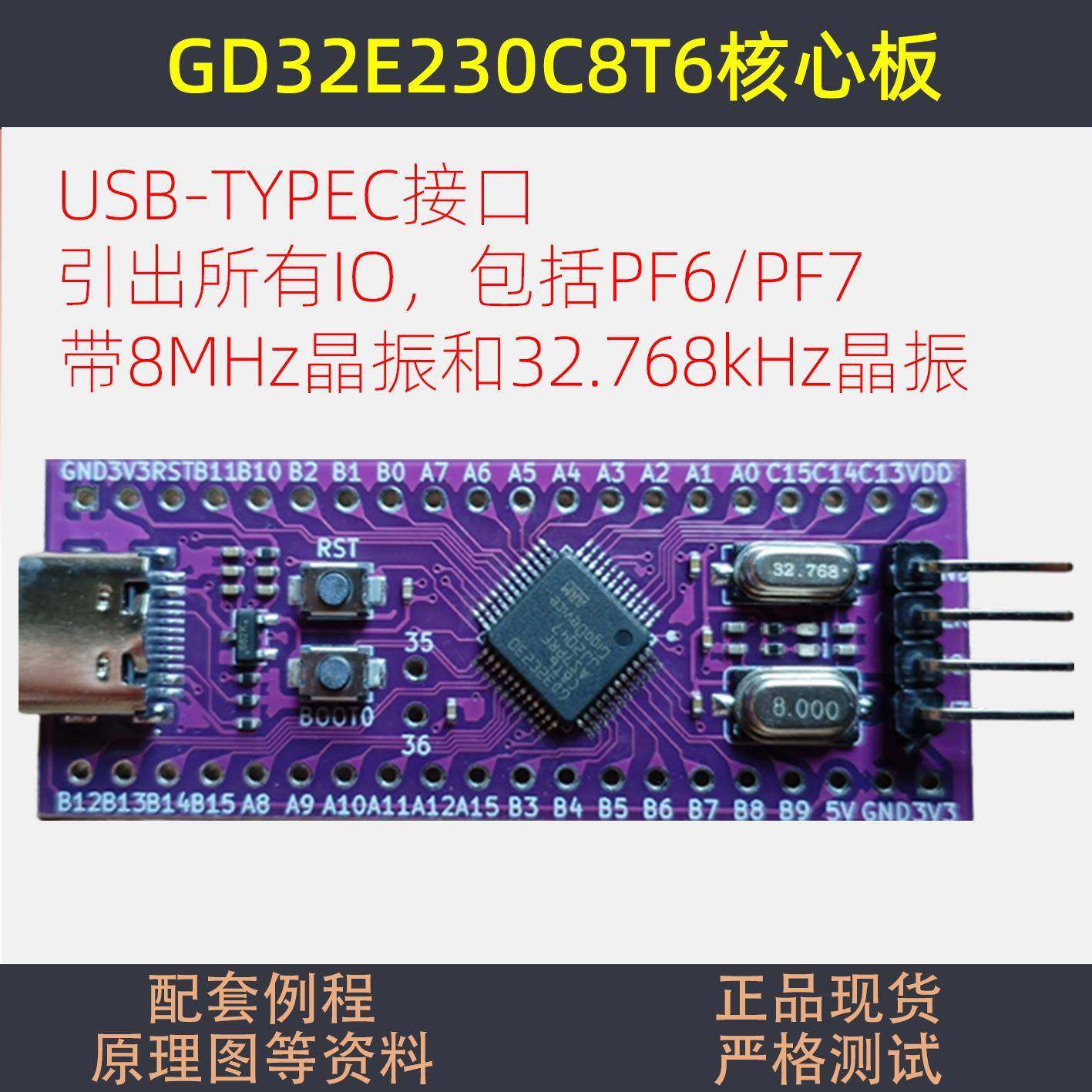 GD32E230C8T6开发板C8T6兆易创新核心板STM32F030CCT6小系统STM