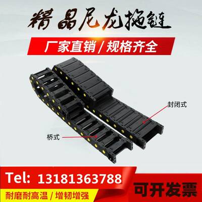 H25机床工程塑料尼龙拖链坦克链线槽桥式全封闭电缆导轨防护履带R
