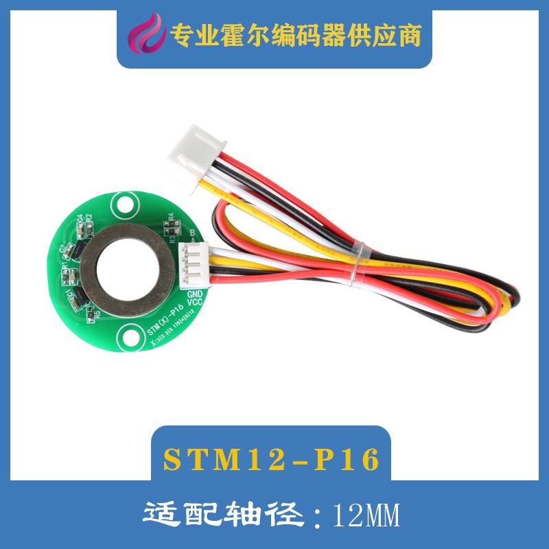 霍尔编码器AB相正交STM12-P16测速有刷无刷步进马达旋转磁感测器