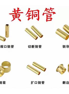 镀镍黄铜管H59/H65 T2紫铜管 CNC加工 空心圆管折弯打孔 定制切割