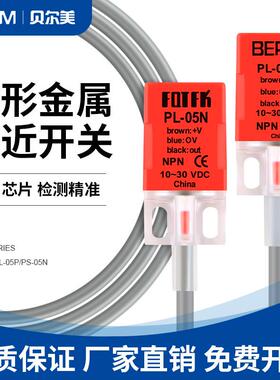 高品质接近开关PL-05N感应器直流三线常开PL-05P限位器方型感测器