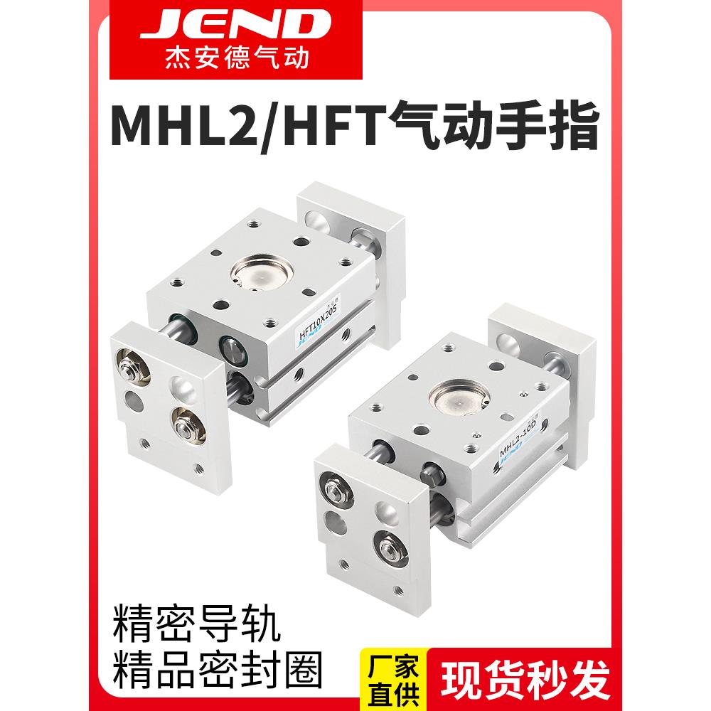 HFT气动手指气缸宽阔型平行开闭MHL2-10D/16D/20D/25D/32D/40D/D1