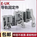 UK固定件UK2.5B接线端子终端堵头ST通用紧固座卡扣C45导轨固定