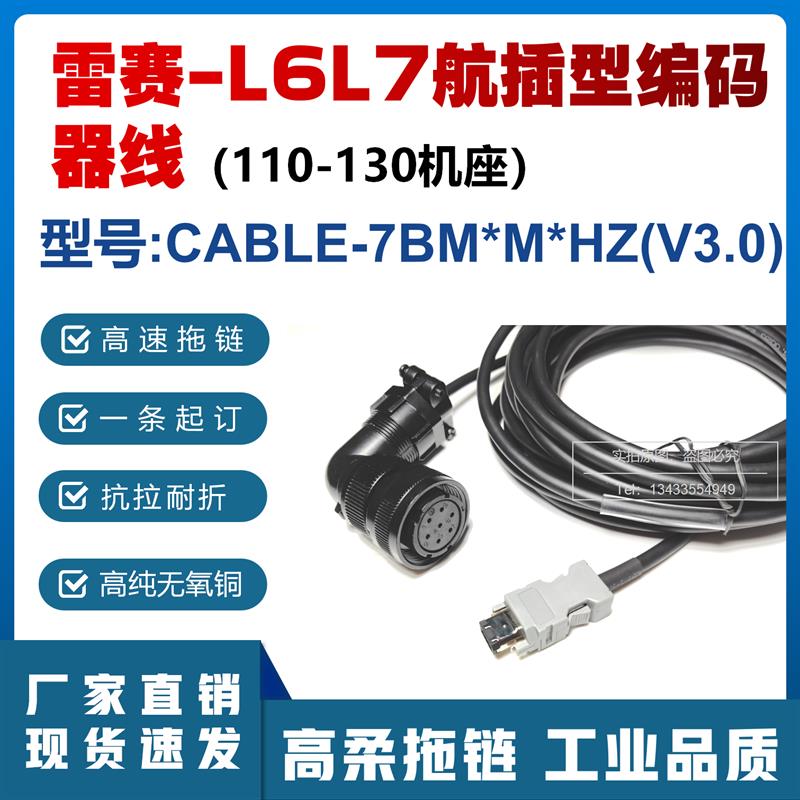 雷赛L5Z/L6/L7系列大功率编码器线大功率动力线CABLE-7BM*M*-HZ