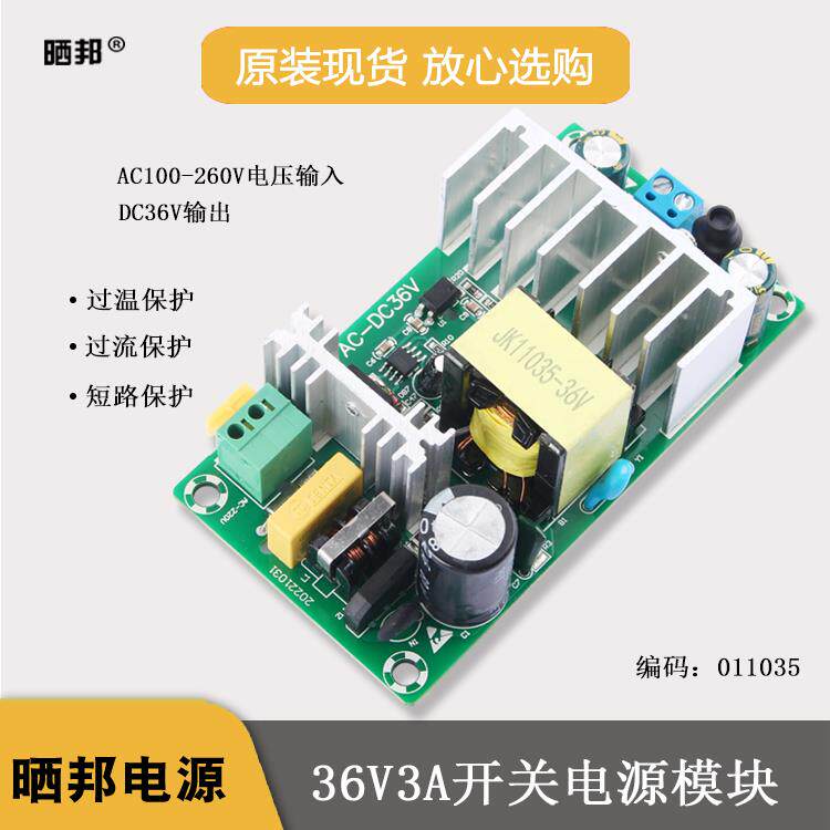 晒邦AC220V转DC36V3A5A7A开关电源降压模块24V大功率108W180W250W