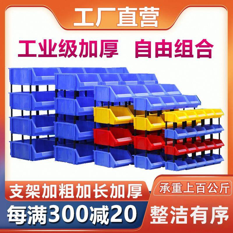 零件盒货架斜口塑料收纳盒螺丝盒加厚分格组合式配件物料盒工具箱