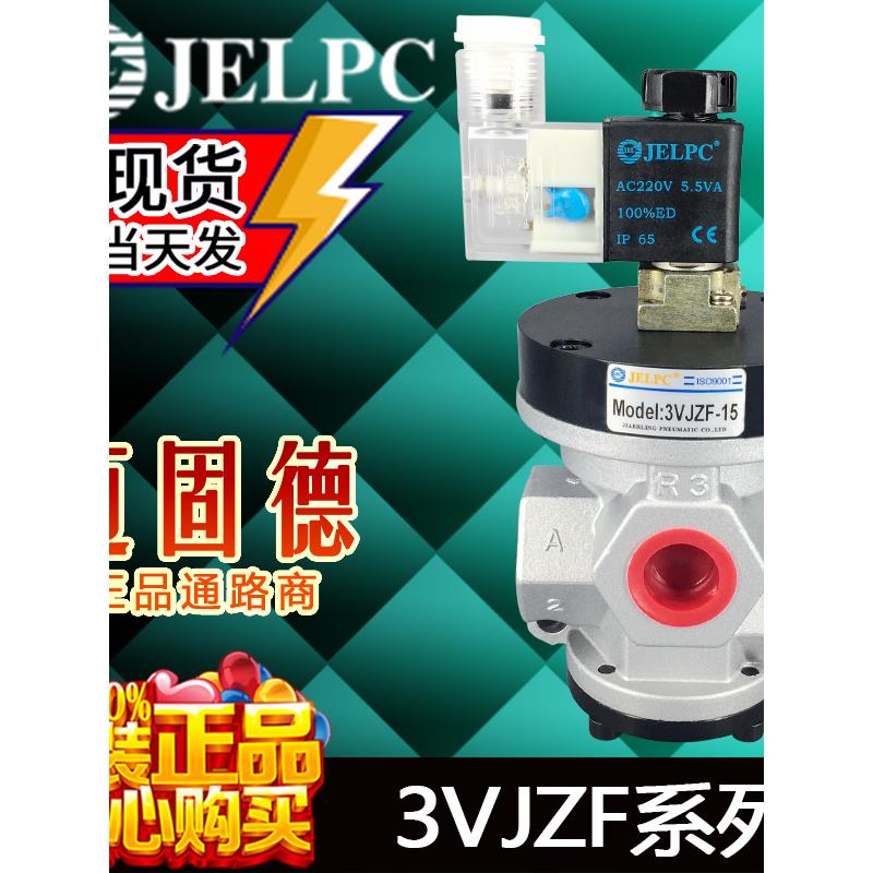 JELPC佳尔灵原装现货大流量截止阀3VJZF-15 20 25 3AJZF-15 20 25