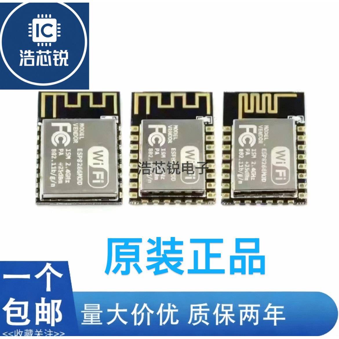 ESP8266串口WIFI模块 远程无线控制ESP-12F ESP-07S 01 ESP-12E H