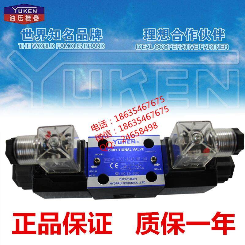 YUKEN油研型电磁换向阀DSG-01-3C2-D24/A240-N1-50油阀线圈液压