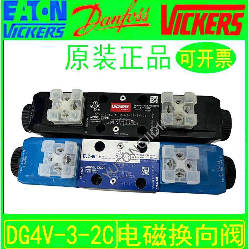 威格士Vicker液压阀DG4V-3-2C-M-U-H7-69EN伊顿电磁阀2A/6C换向阀