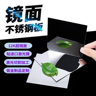 304镜面不锈钢板 12K高清墙体装饰镜 可客制化镜面钢板
