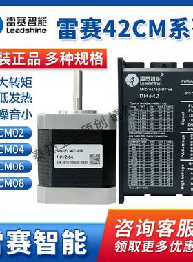 雷赛步进电机42CM08 42CM08-SZ-ZK 42CM06步进驱动器DM422S DM442
