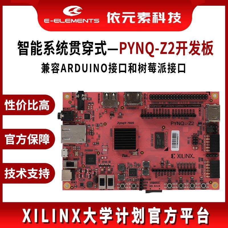 【依元素】FPGA开发板Xilinx PYNQ Z2 ZYNQ 7020 人工智能Python