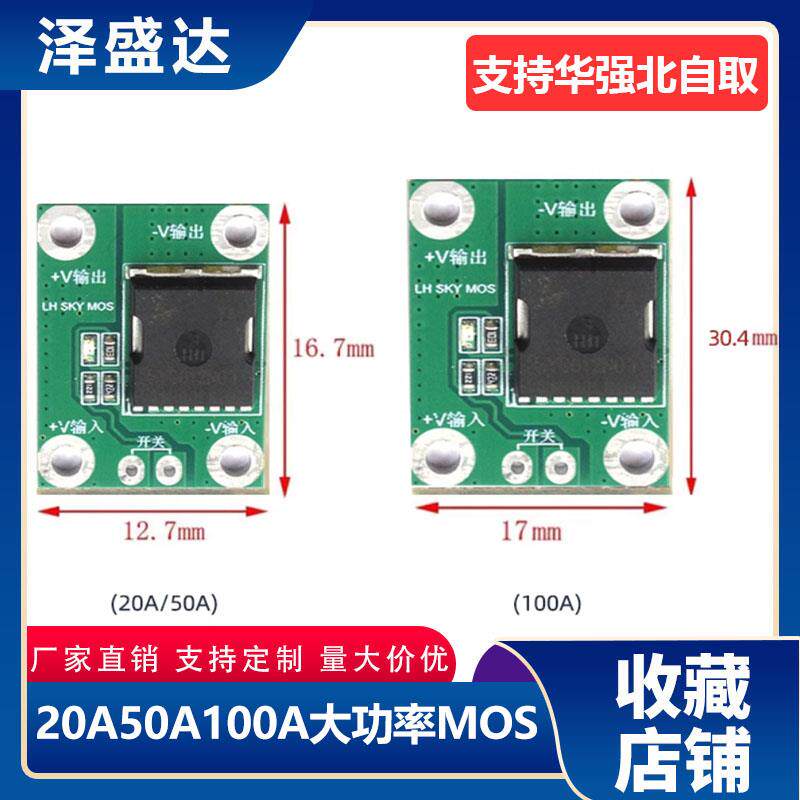 20A50A100A大功率MOS触发开关驱动 场效应管 PWM调节电子开关控制