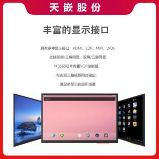 天嵌瑞芯微RK3568核心板Linux安卓工控板广告机主板嵌入ARM开发板