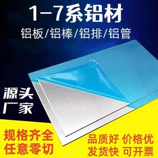 7075铝板6061加工定制散热板2a12铝片铝合金圆棒零切激光切割扁条