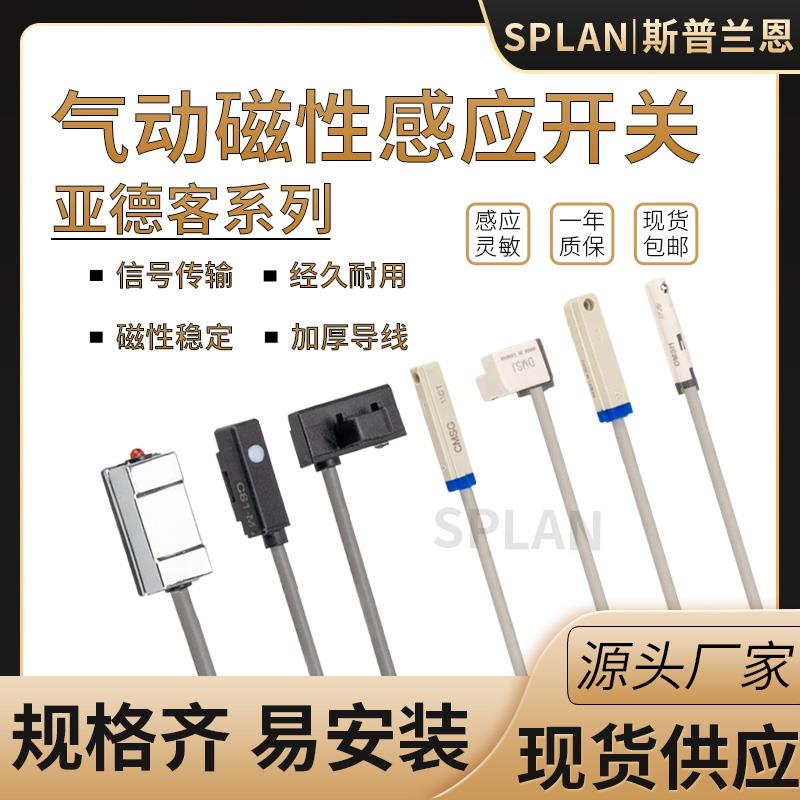 气缸磁性开关感应线气动感应开CS1-F-J-S-G/CMSG/CMSH/CMSJ/CMSE