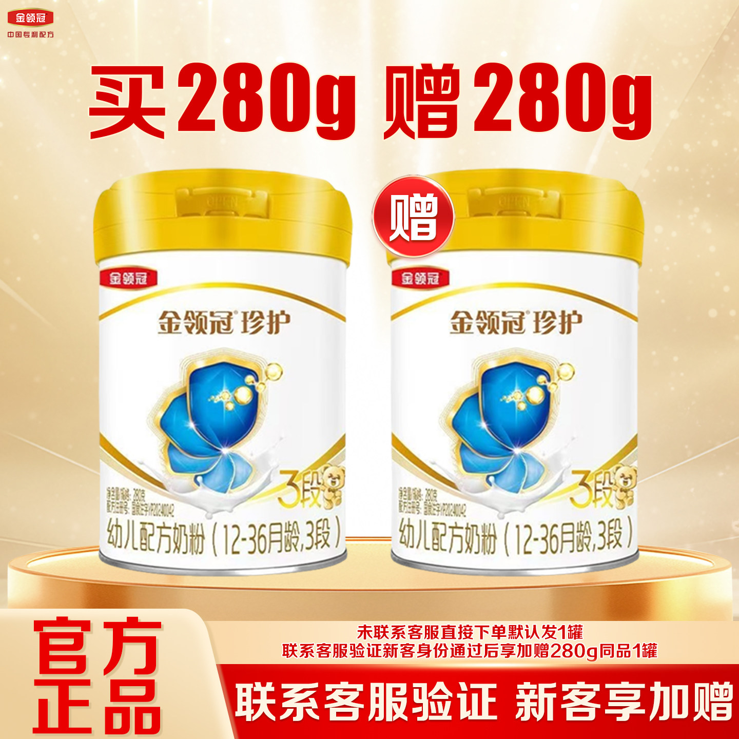 品牌新客 买1送1】伊利金领冠珍护3段280g罐装奶粉1-3岁幼儿配方,婴童奶粉,婴幼儿牛奶粉,淘宝优惠券,粉丝福利购,淘宝优惠卷