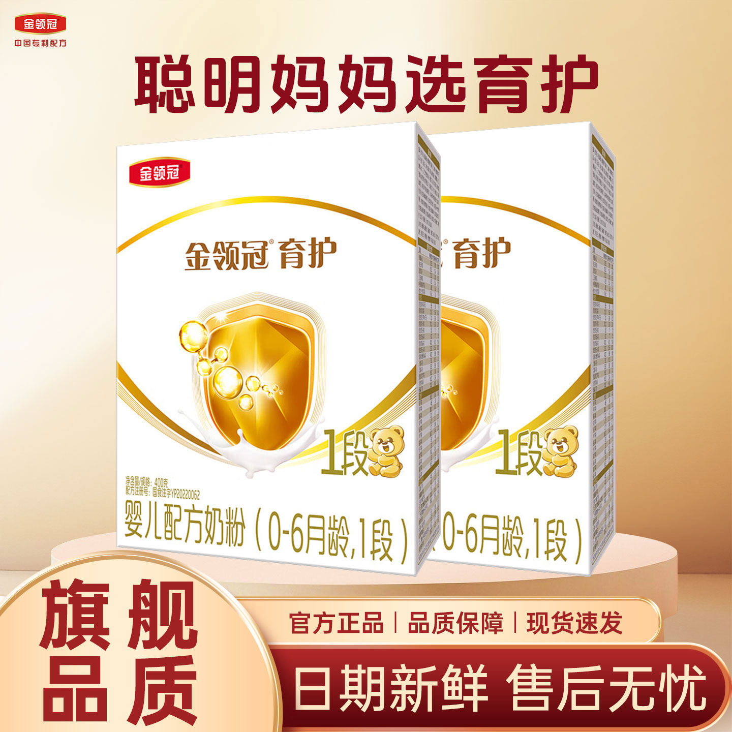 【伊利金领冠育护1段400g克*2盒装奶粉0-6月龄新生儿婴儿配方一段,婴童奶粉,婴幼儿牛奶粉,淘宝优惠券,粉丝福利购,淘宝优惠卷