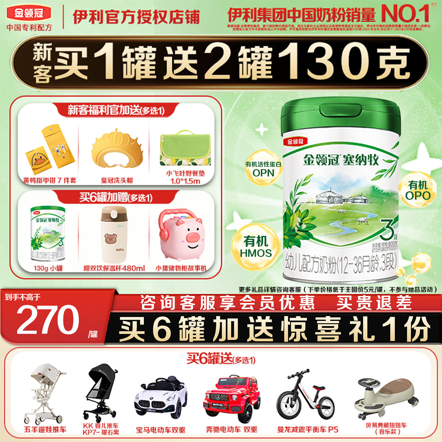 新客】伊利金领冠塞纳牧3段800g*1罐1-3岁幼儿配方有机牛奶粉