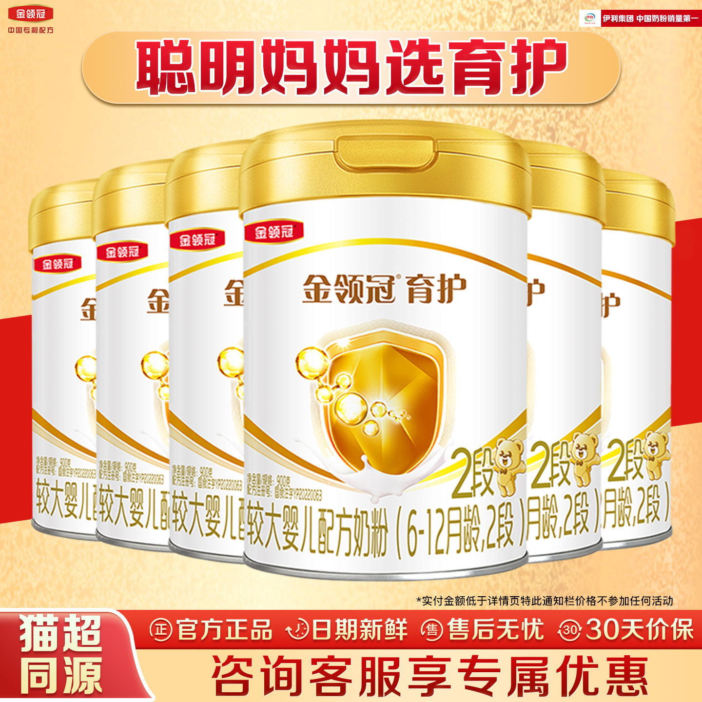 伊利金领冠育护2段900g克罐+400g盒装奶粉【较大婴儿配方】二段