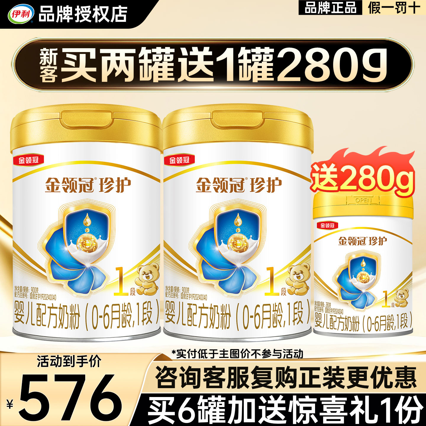 金领冠珍护1段新生婴儿牛奶粉图片