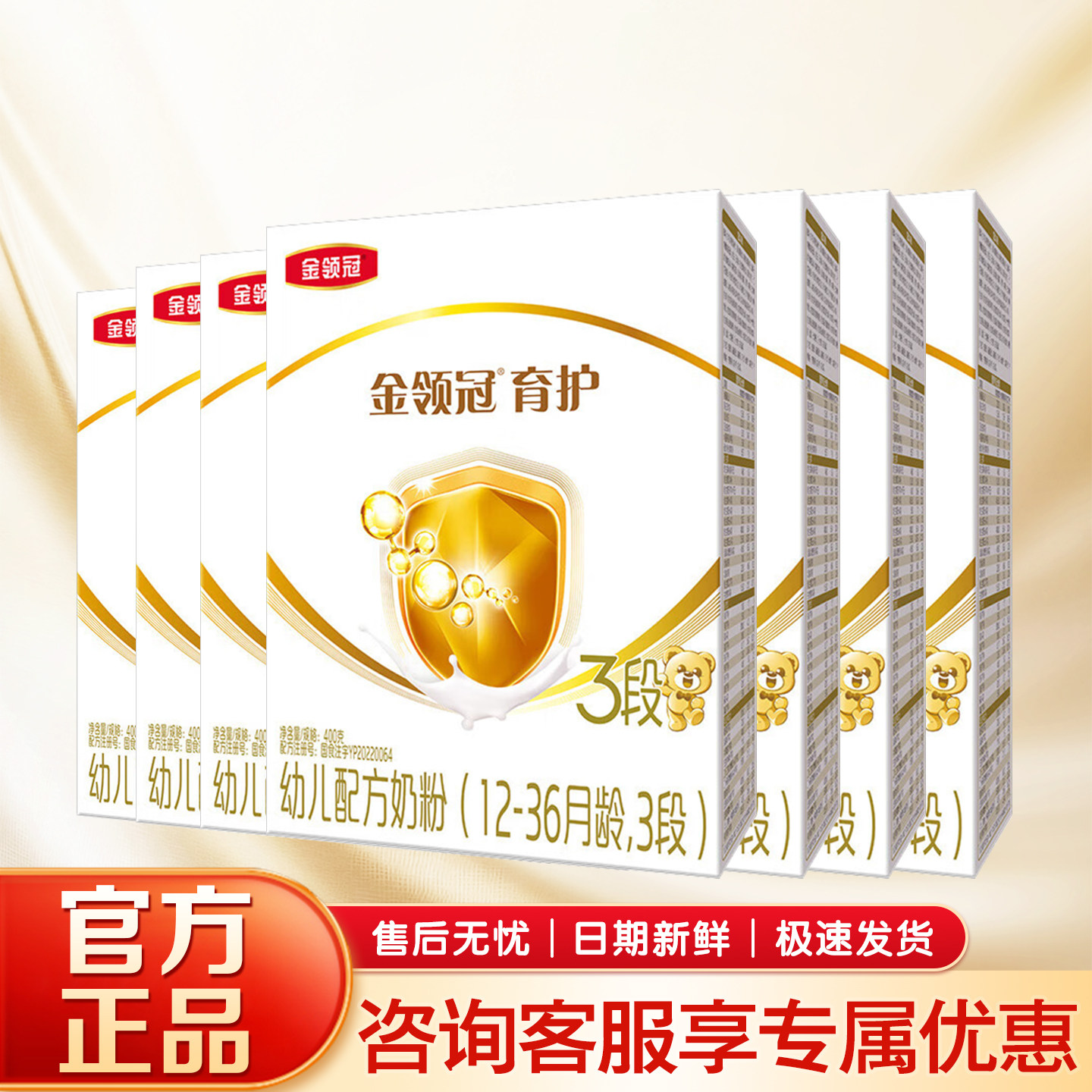 伊利金领冠育护3段400g*7盒