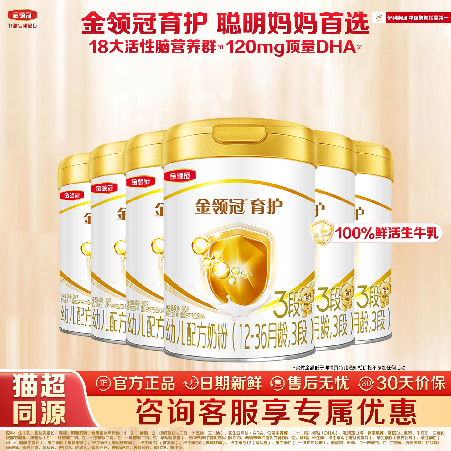 伊利金领冠育护3段900g克*6罐装奶粉12-36月幼儿配方牛奶粉三段