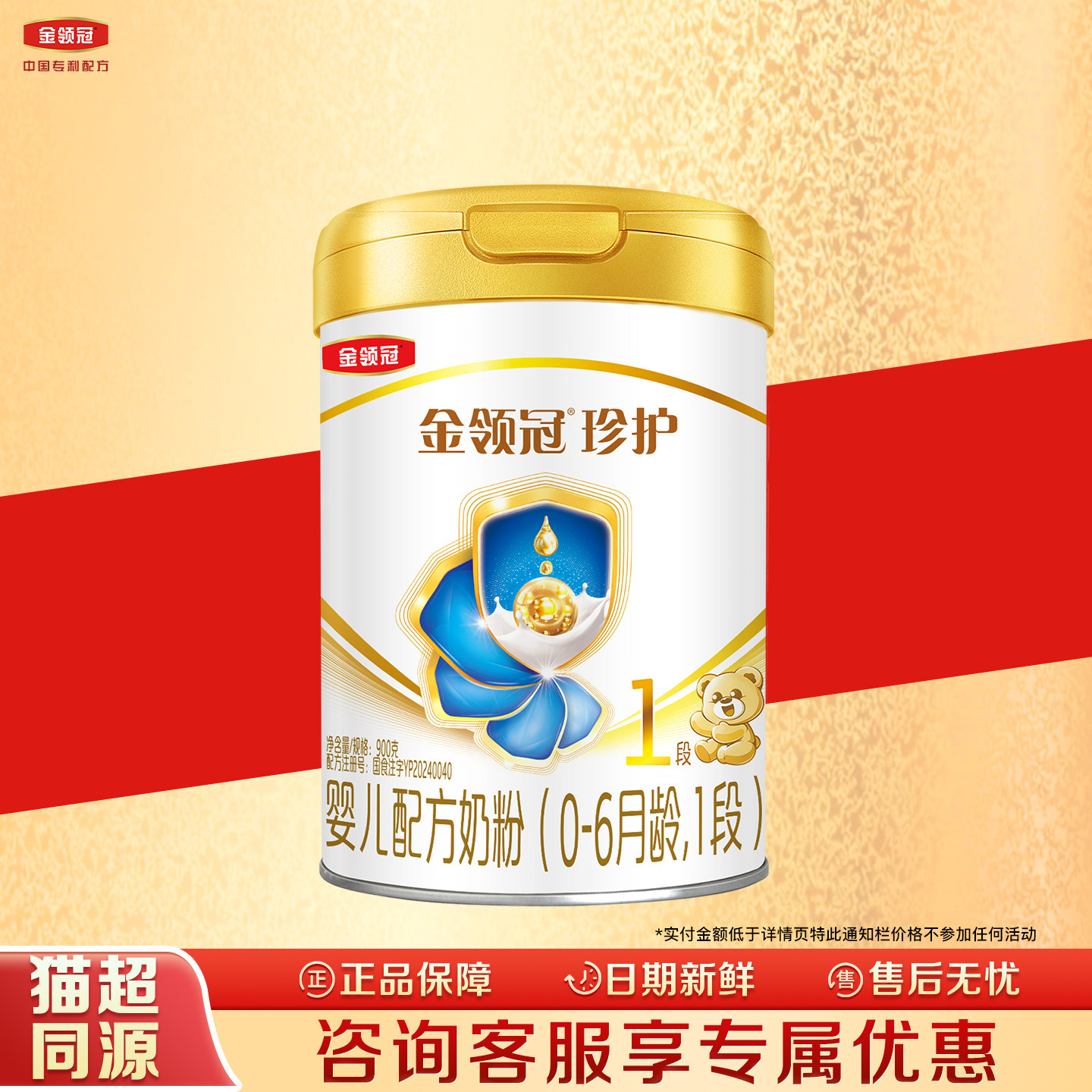 伊利金领冠珍护1段900g罐装奶粉图片