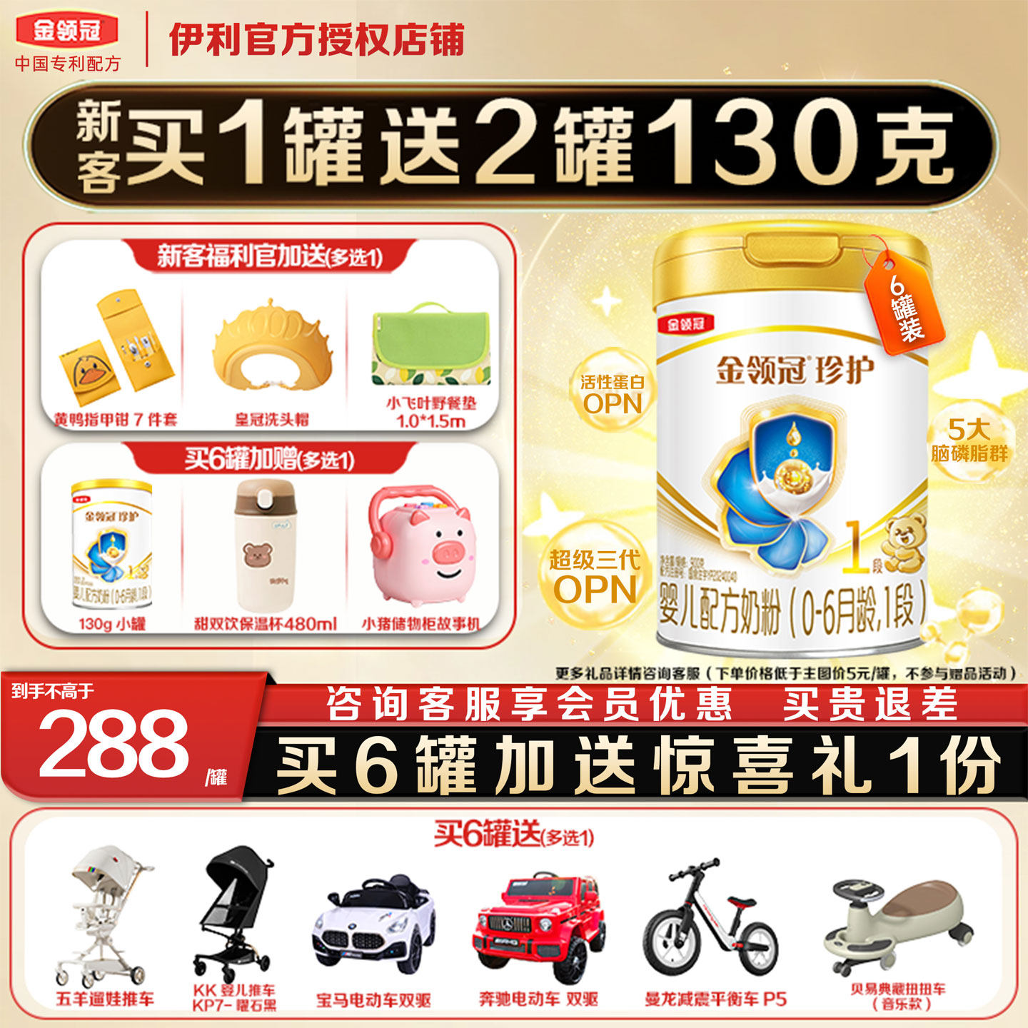 新客】伊利金领冠珍护1段奶粉900g克*6罐装0-6月婴儿配方奶粉