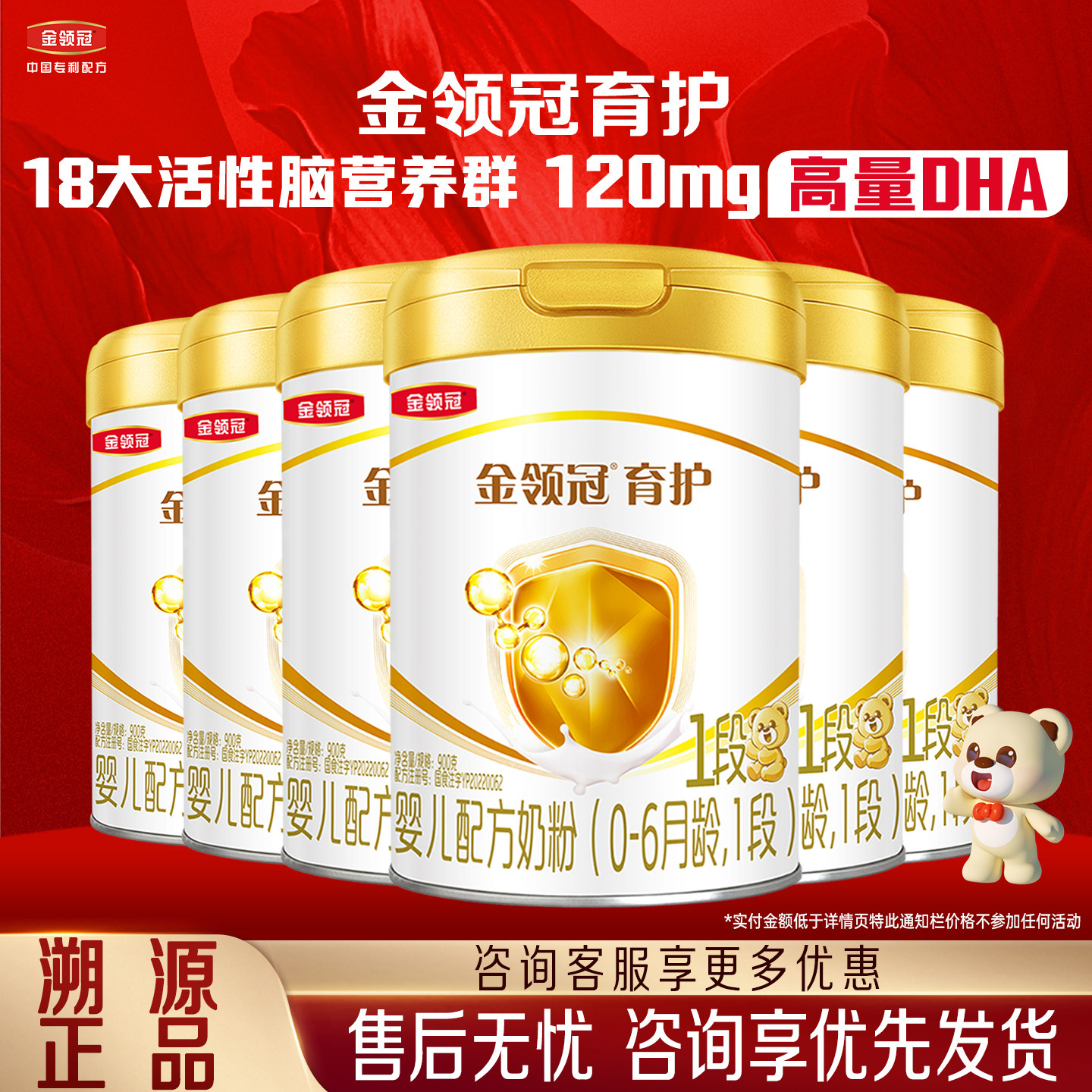 新】伊利金领冠育护1段900g克*6罐奶粉0-6个月婴儿配方【一段】