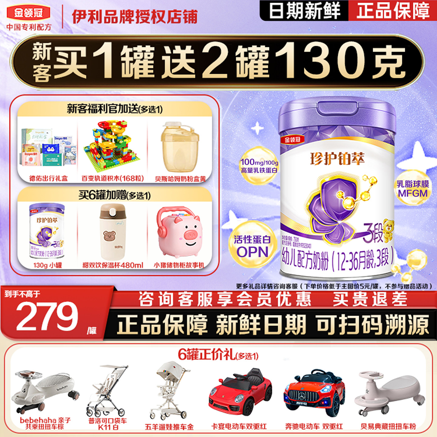 新客送2罐】伊利金领冠珍护铂萃3段750g罐装1-3岁幼儿配方牛奶粉