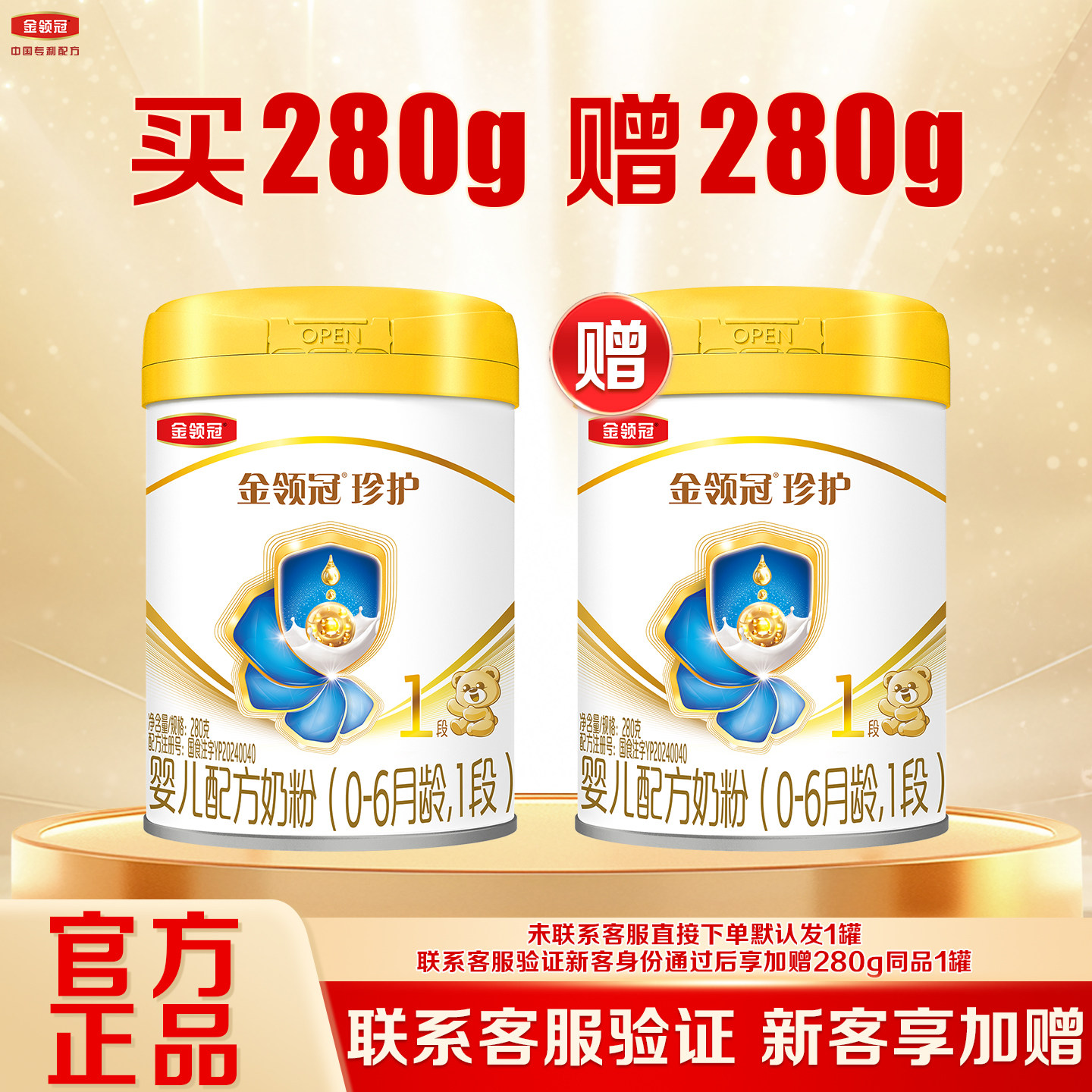 【品牌新客 买1赠1】伊利金领冠珍护1段280g罐装奶粉婴儿配方,婴童奶粉,婴幼儿牛奶粉,淘宝优惠券,粉丝福利购,淘宝优惠卷