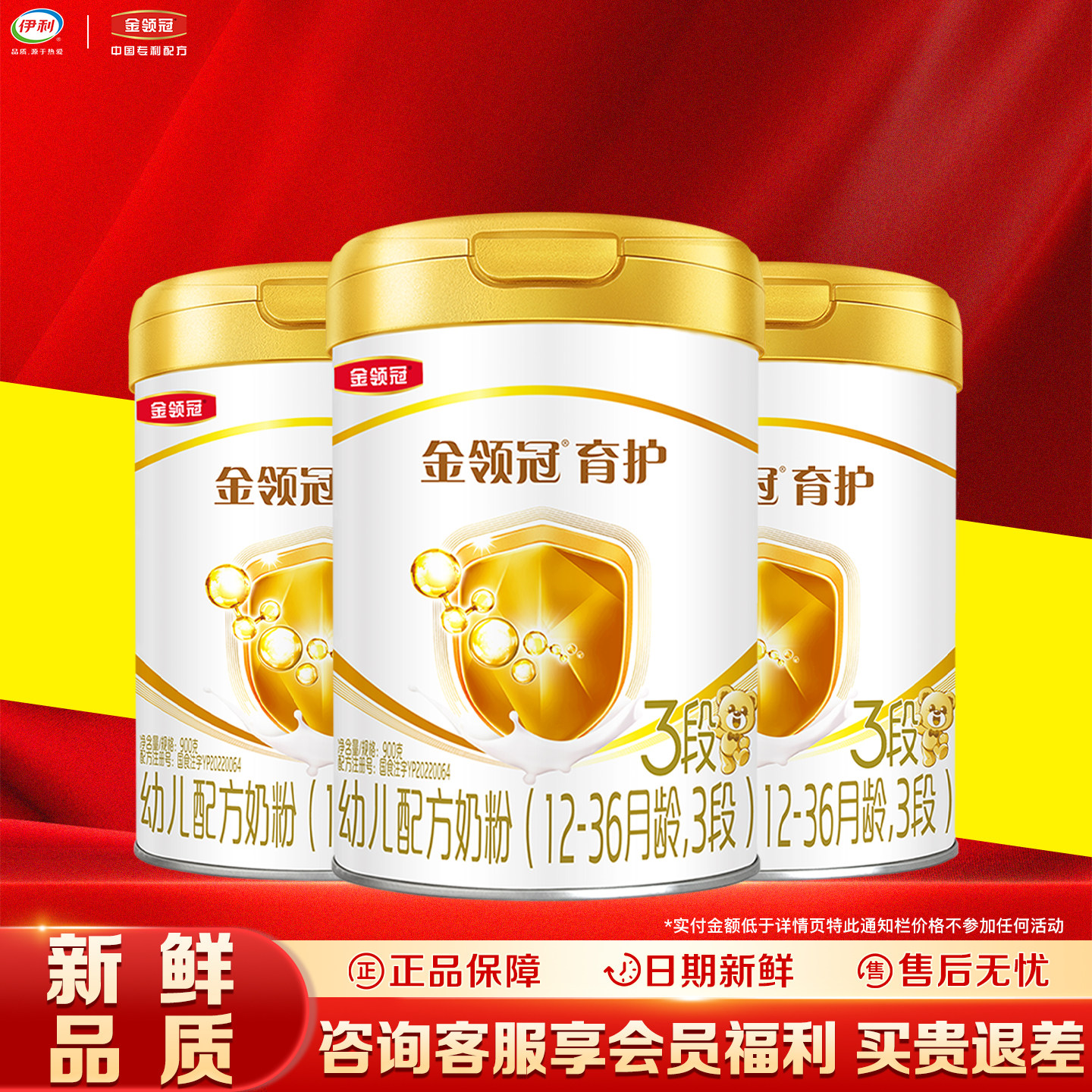 伊利金领冠育护三段900g克*3罐装奶粉12-36月幼儿配方牛奶粉3段