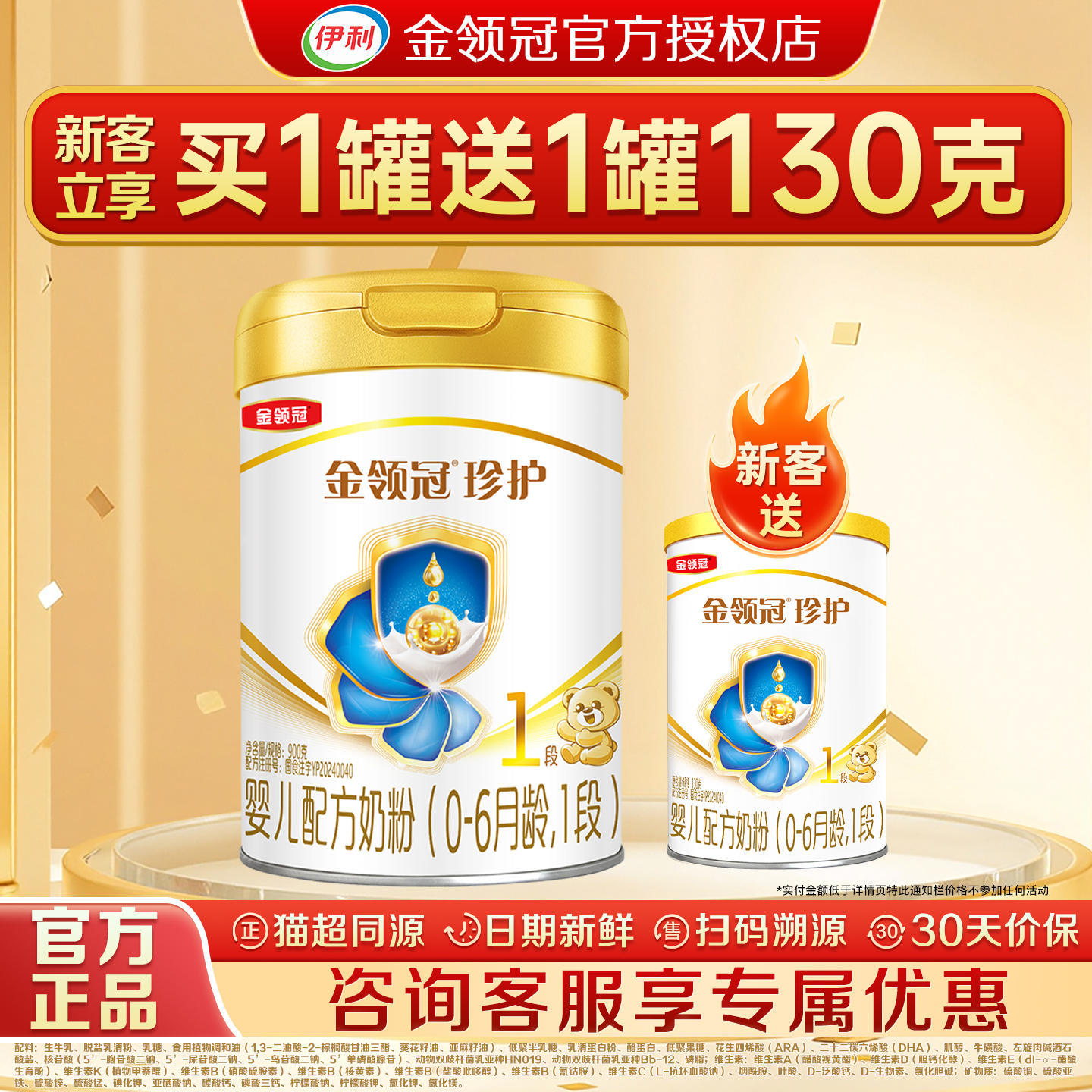 伊利金领冠珍护1段900g罐装奶粉