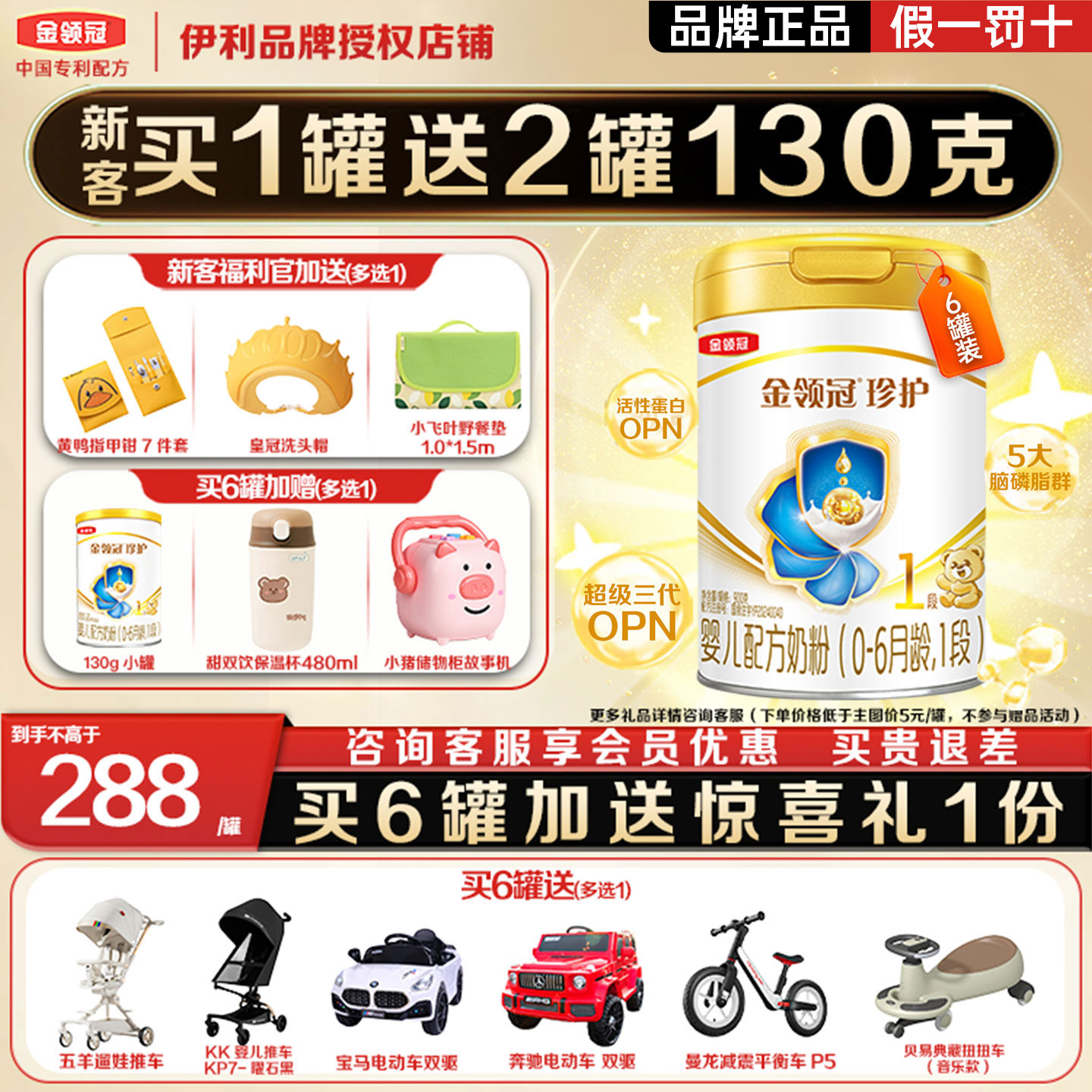 咨询有礼】伊利金领冠珍护1段900g克*6罐奶粉新生儿婴儿配方一段