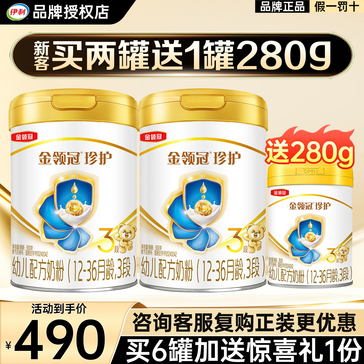 新客】伊利金领冠珍护3段900g*2+280g罐装1-3岁幼儿配方牛奶粉